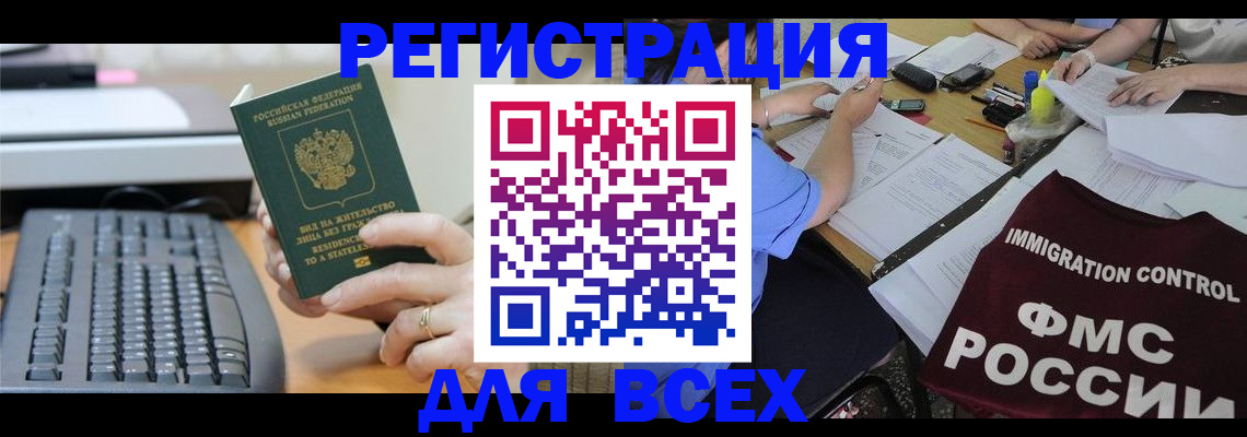 временная регистрация законно в Енисейске